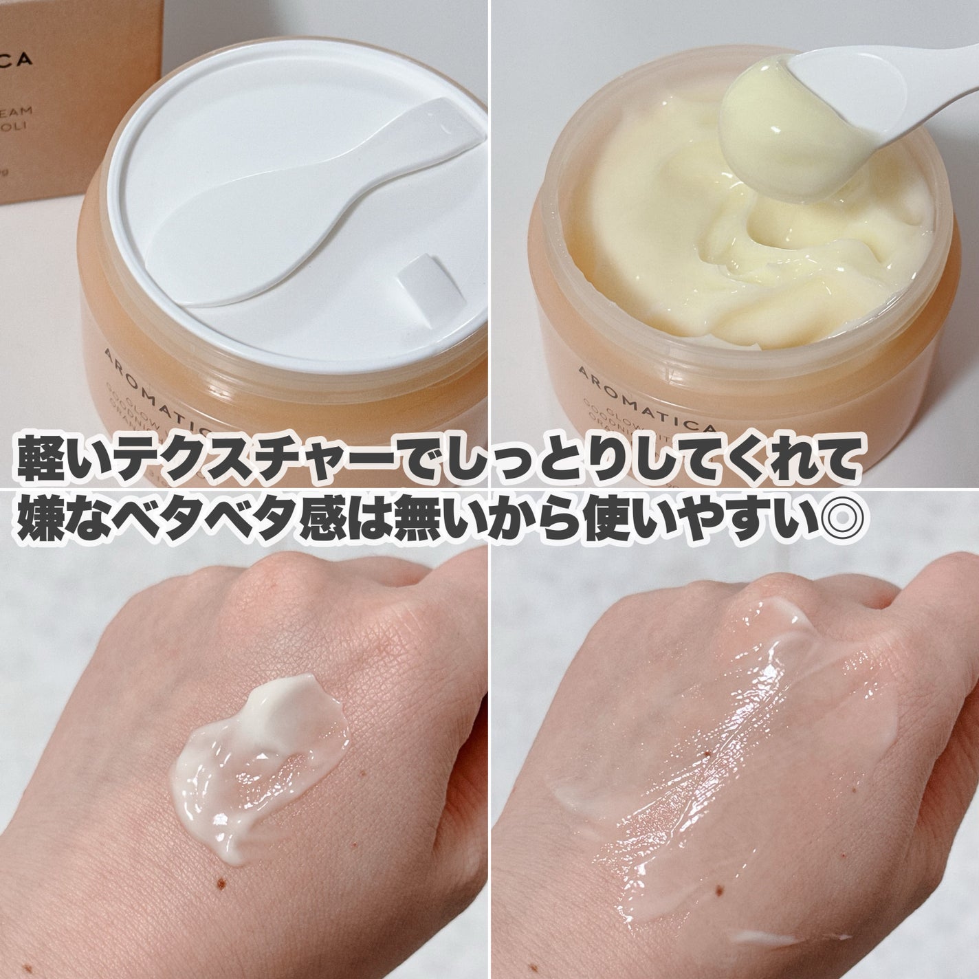 グロービタグットナイトクリーム/AROMATICA/フェイスクリームを使ったクチコミ(6枚目)