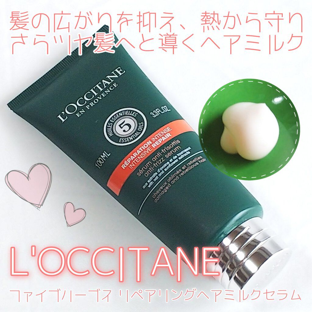ファイブハーブス リペアリングヘアミルクセラム/L'OCCITANE/ヘアミルクを使ったクチコミ(1枚目)