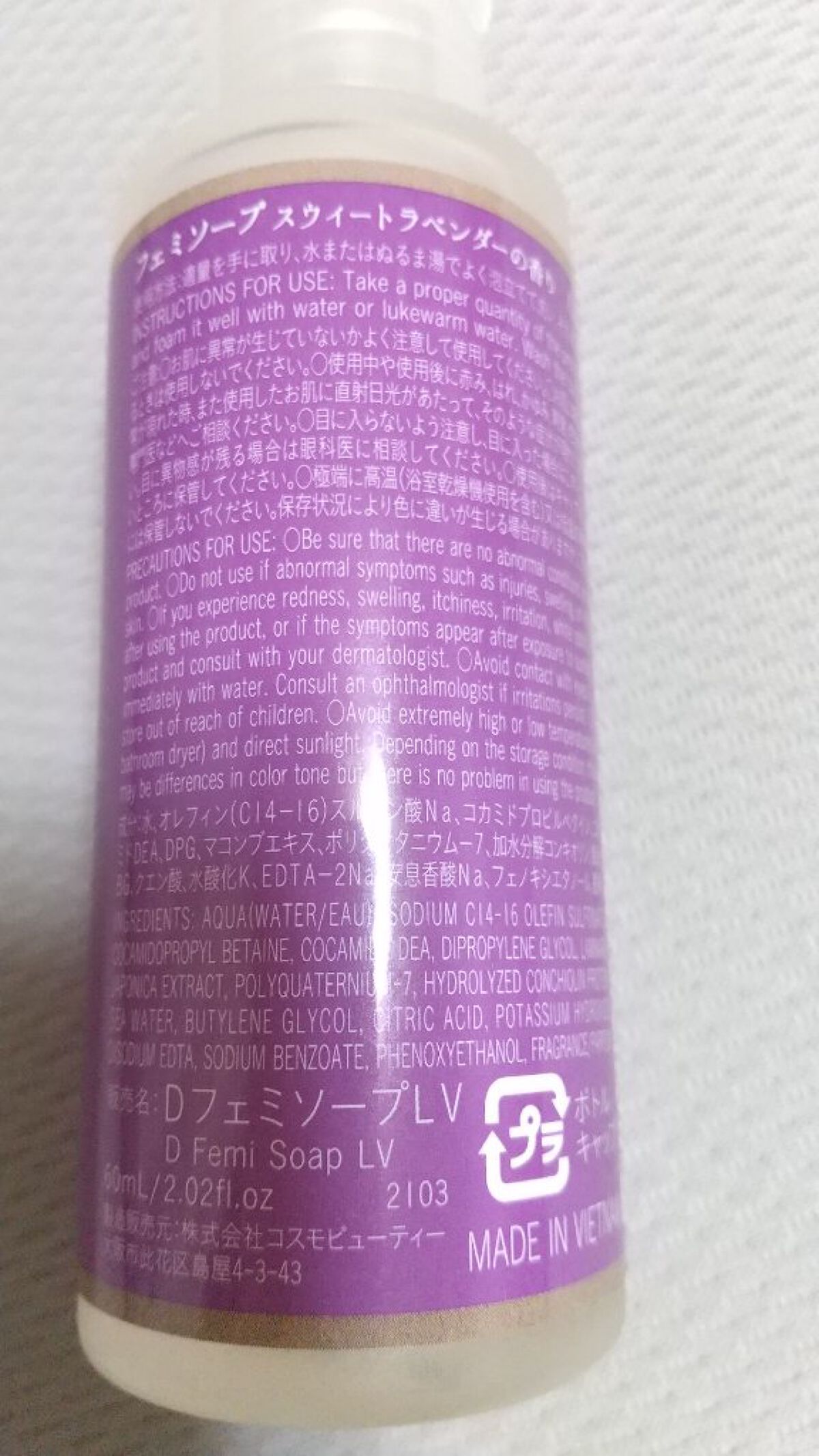 アロマフェミソープ/DAISO/デリケートゾーンケアを使ったクチコミ（2枚目）