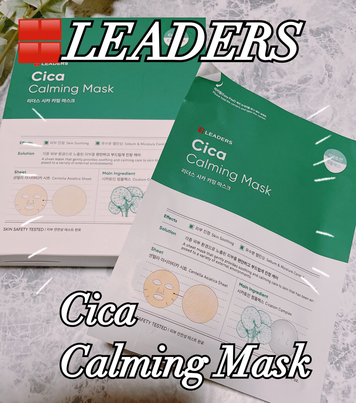 Cica Calming Mask/Leaders Clinie(リーダーズ)/シートマスク・パックを使ったクチコミ（1枚目）