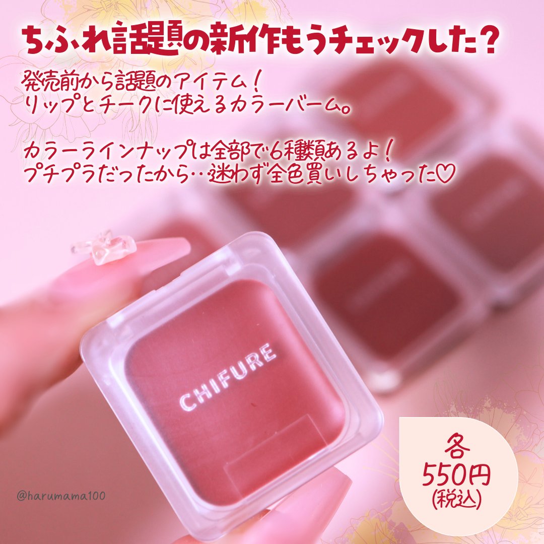 リップ ＆ チーク バーム/ちふれ/口紅を使ったクチコミ（2枚目）