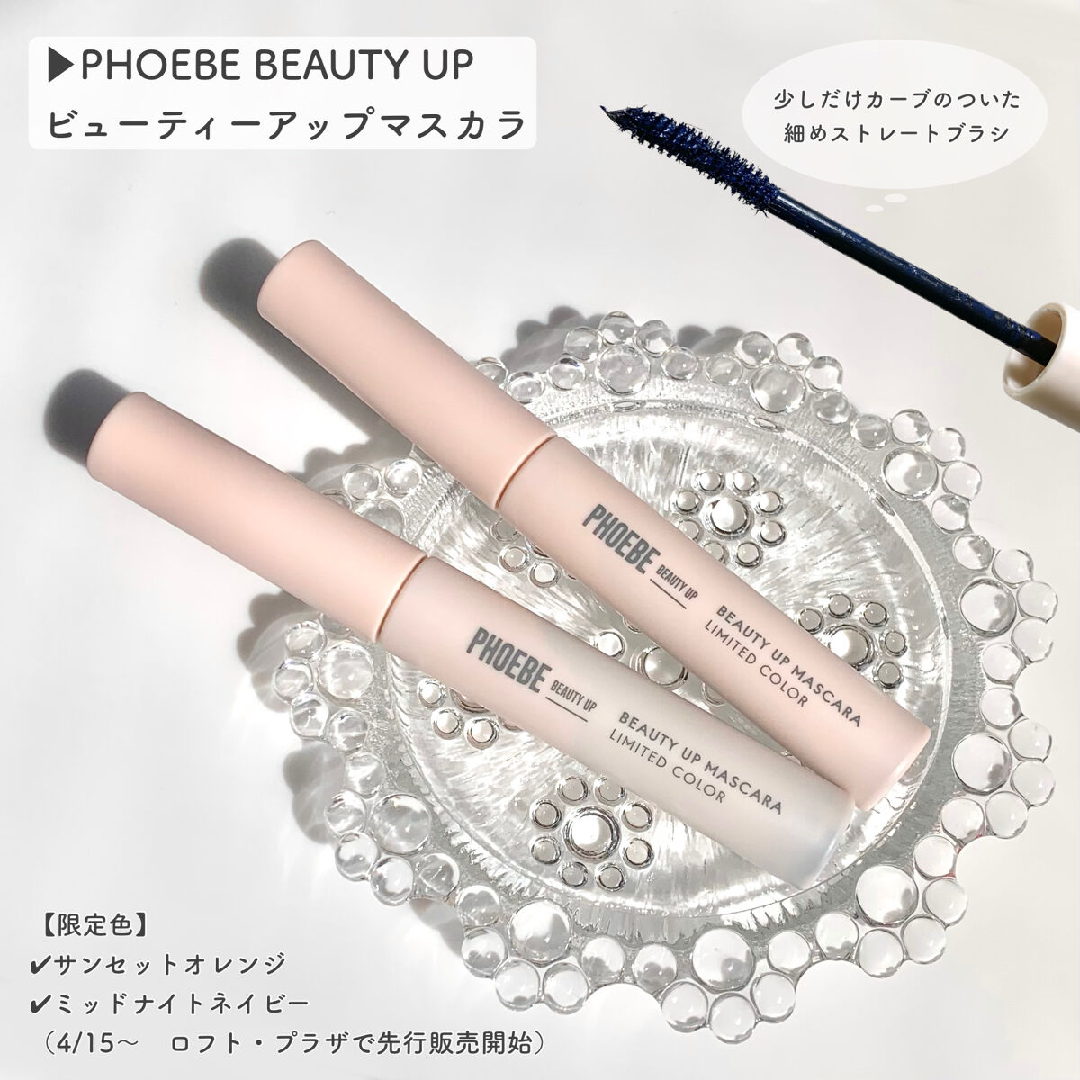 ビューティーアップマスカラ/PHOEBE BEAUTY UP/マスカラを使ったクチコミ（2枚目）