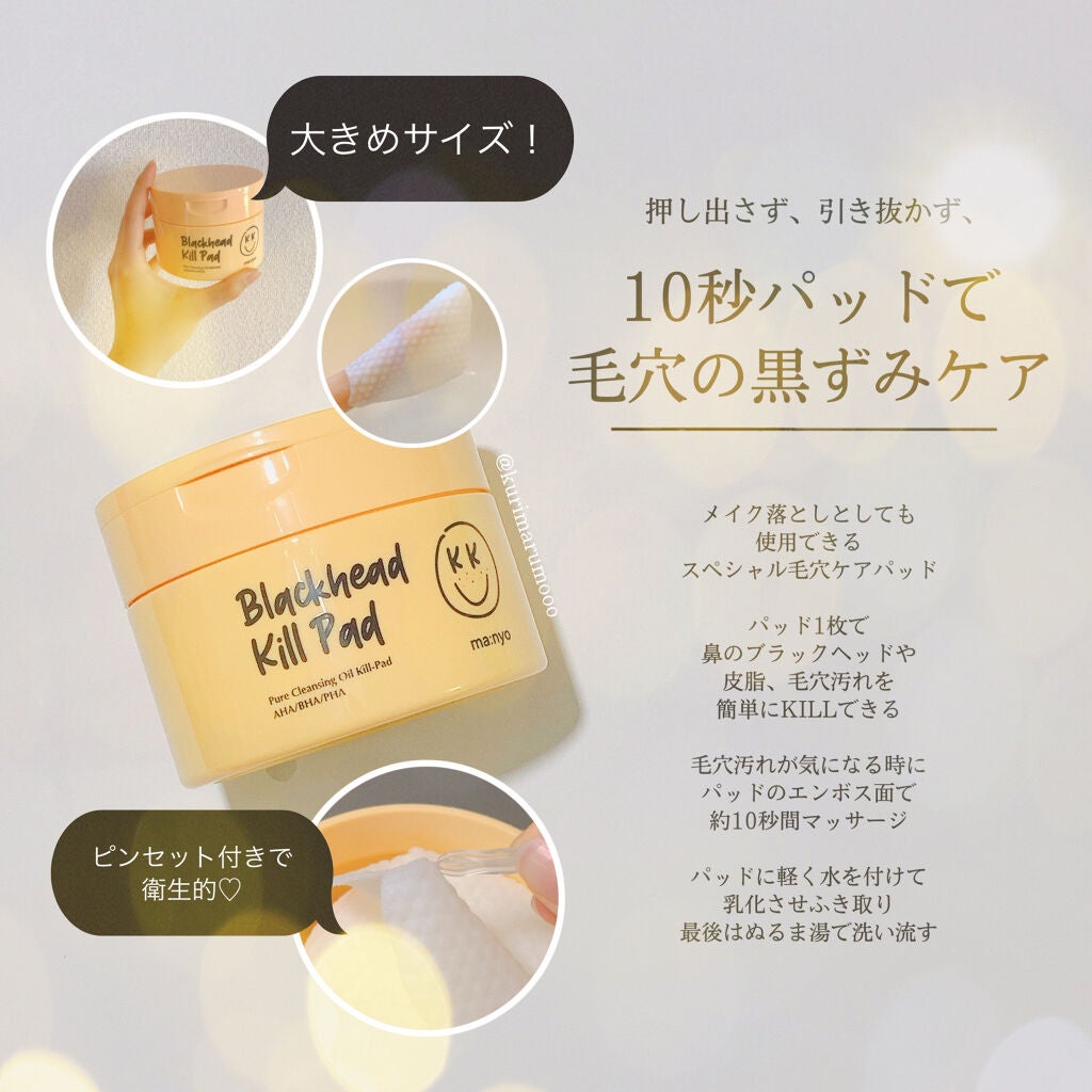 ブラックヘッド ピュア クレンジング オイル キルパッド/manyo/トナーパッドを使ったクチコミ(2枚目)