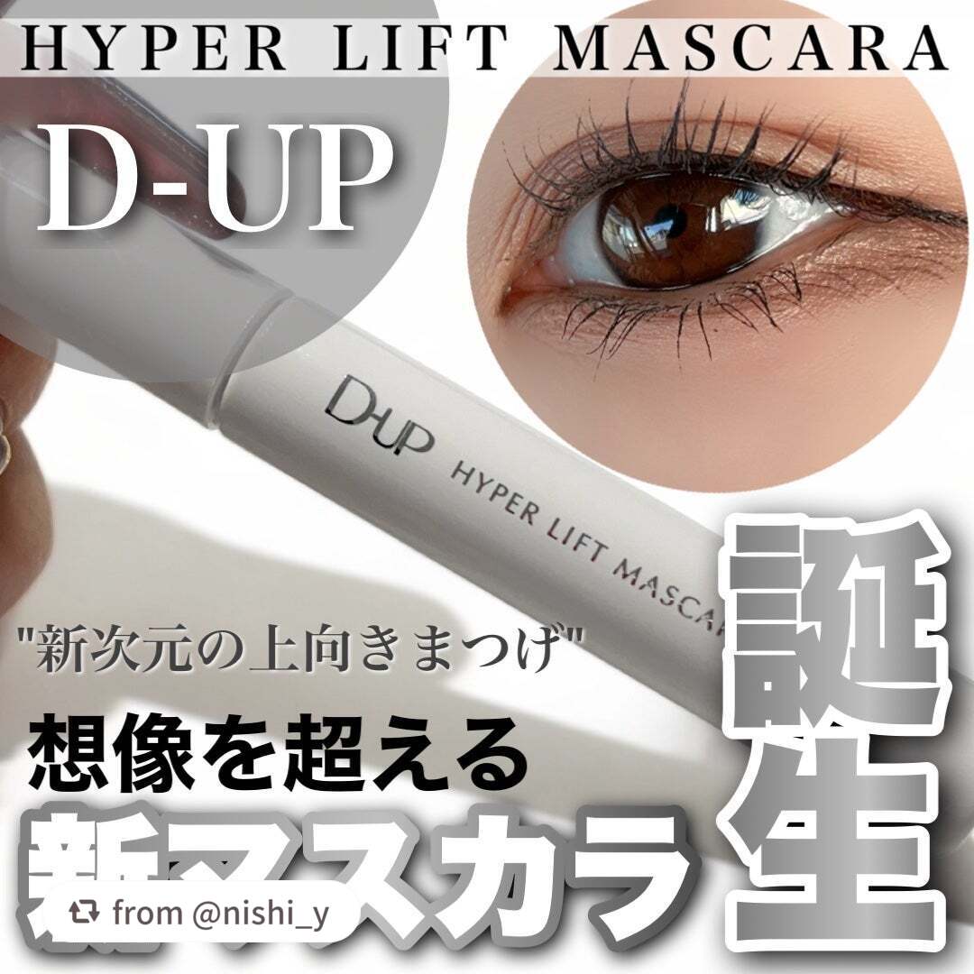 【nishi_yさんから引用】

“D-UP
HYPER LIFT MASCARA

想像を超える
新マスカラ誕生✨


根元から上がった「カール」
圧倒的な「ロング」
ツンと「先細りのシルエット」で
"新次元の上向きまつげ"


ただのカ