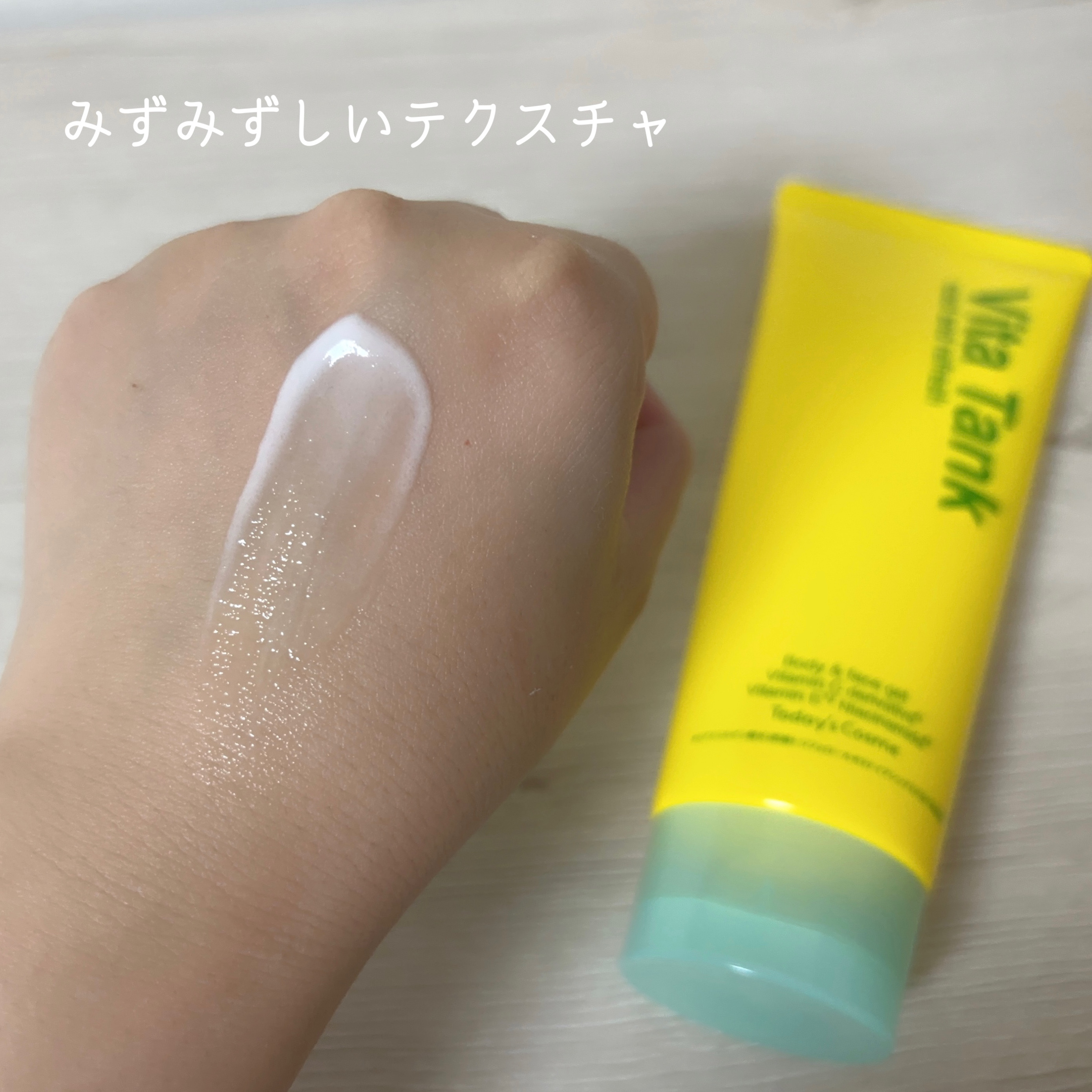 VITA TANK/ポップベリー/ボディクリームを使ったクチコミ（3枚目）