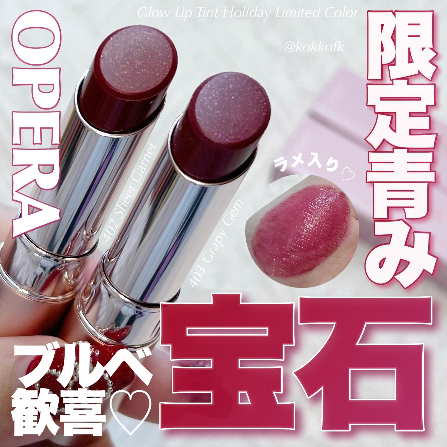 オペラ グロウリップティント/OPERA/リップティントを使ったクチコミ(1枚目)