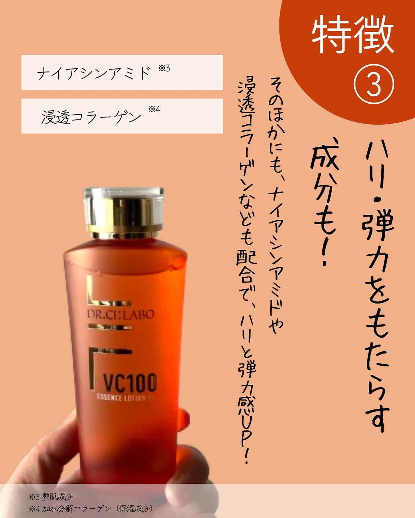 VC100エッセンスローション EX/ドクターシーラボⓇ/化粧水を使ったクチコミ(5枚目)