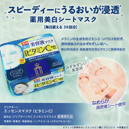 エッセンスマスク (ビタミンC)/クリアターン/シートマスク・パックを使ったクチコミ(2枚目)