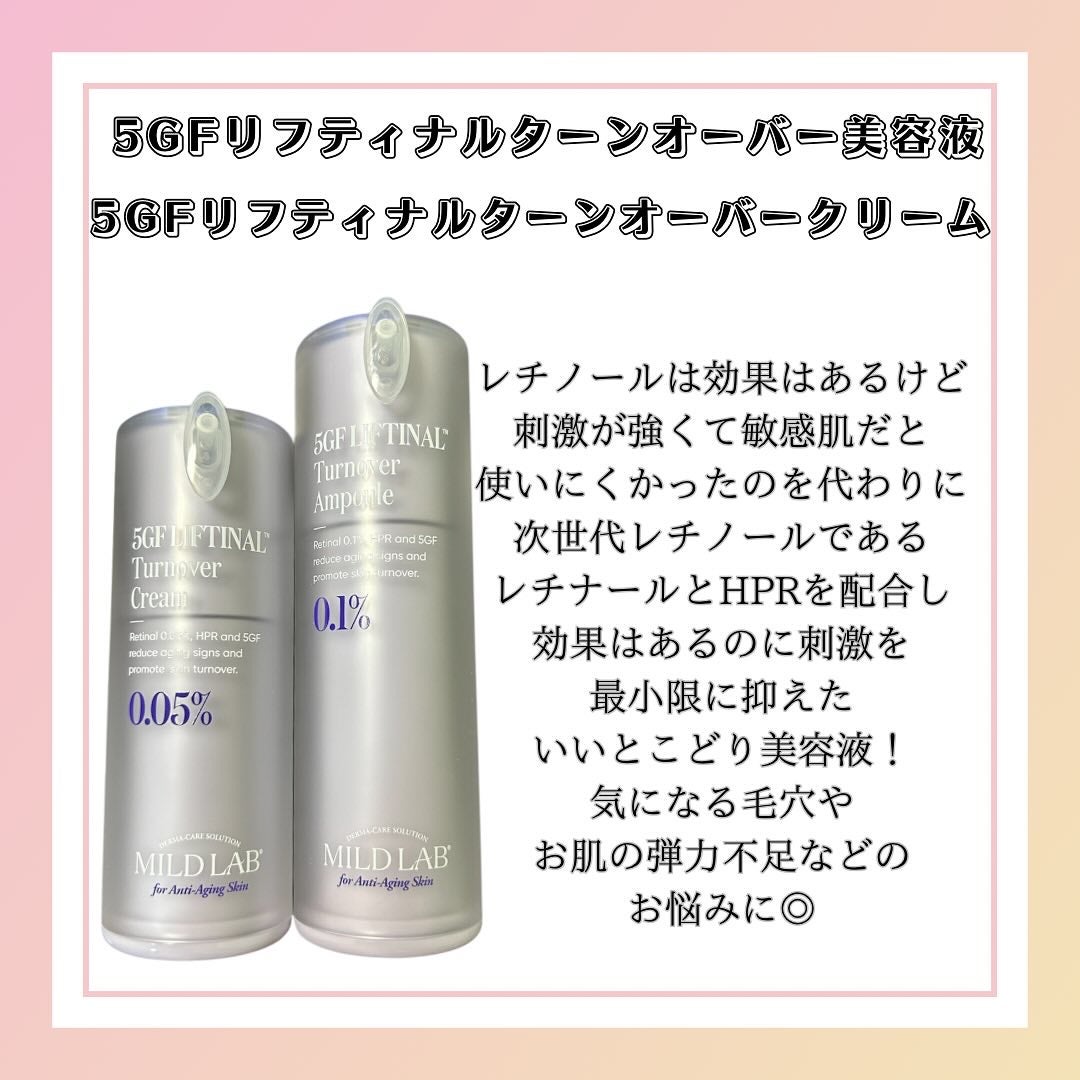 5GF リフティナル ターンオーバー 美容液/Mildlab/美容液を使ったクチコミ(2枚目)