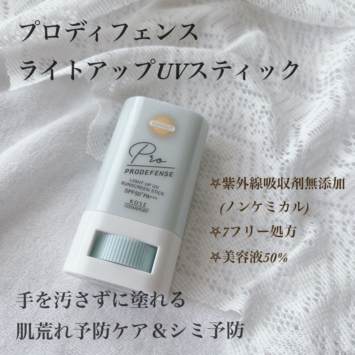 ãããã£ãã§ã³ã¹ ã©ã€ãã¢ããUV ã¹ãã£ãã¯/ãµã³ã«ãã®/æ¥çŒãæ¢ãã¹ãã£ãã¯ã䜿ã£ãã¯ãã³ãïŒ1æç®ïŒ