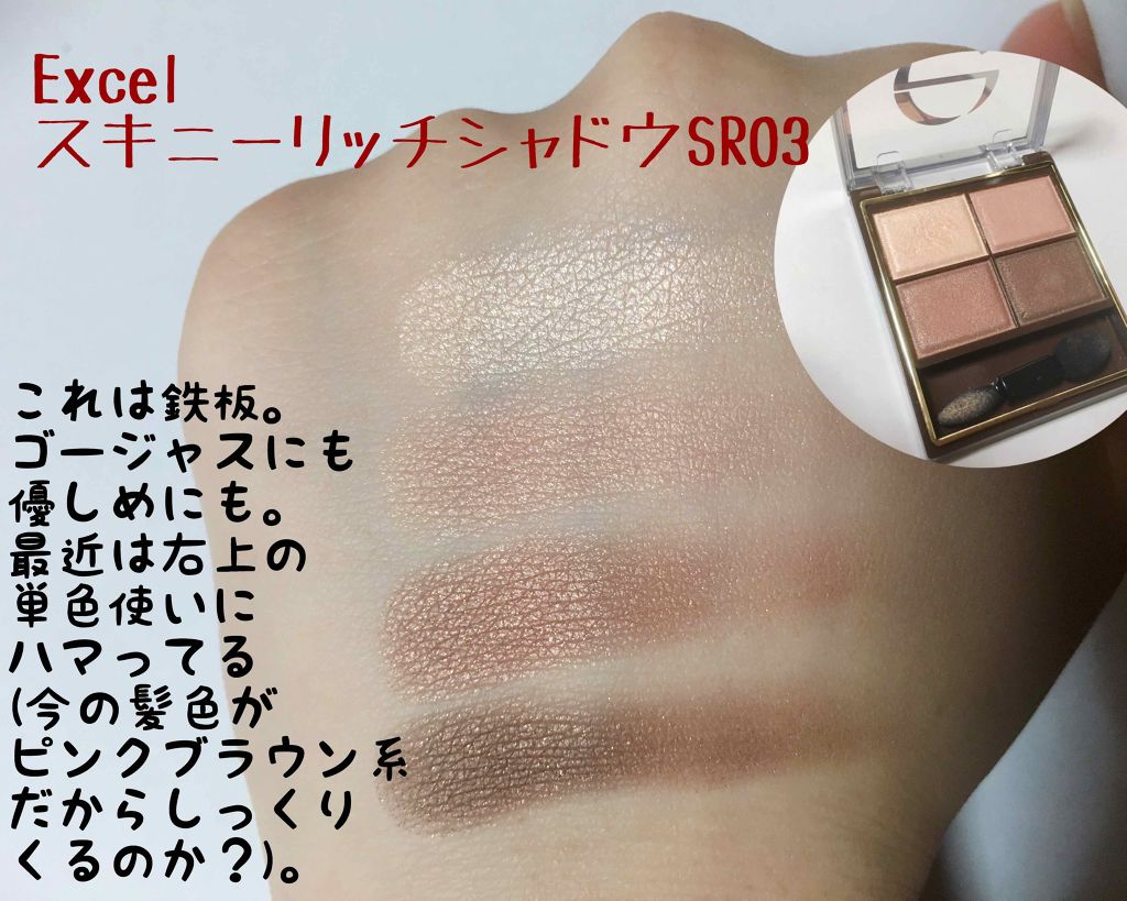 スキニーリッチシャドウ/excel/アイシャドウパレットを使ったクチコミ(2枚目)