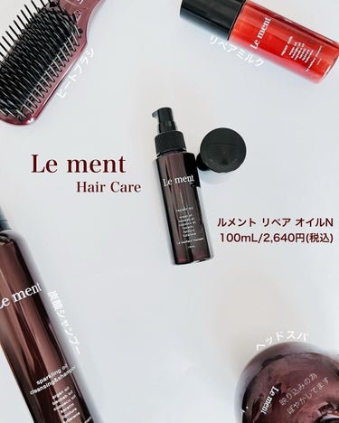 リペア オイル/Le ment/ヘアオイルを使ったクチコミ（1枚目）