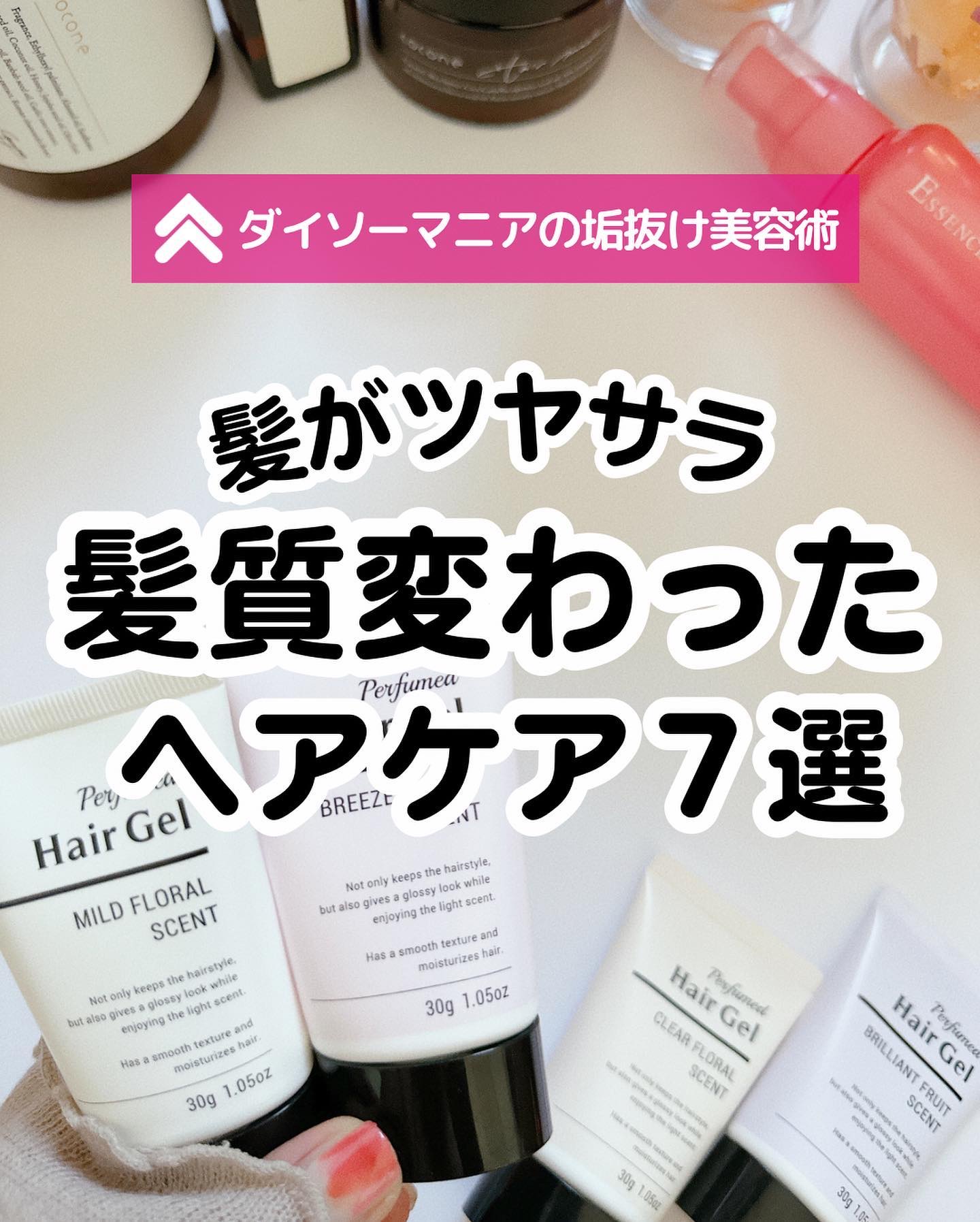 香水ヘアジェル JM(グリーン＆ティーの香り)/DAISO/ヘアジェルを使ったクチコミ（1枚目）