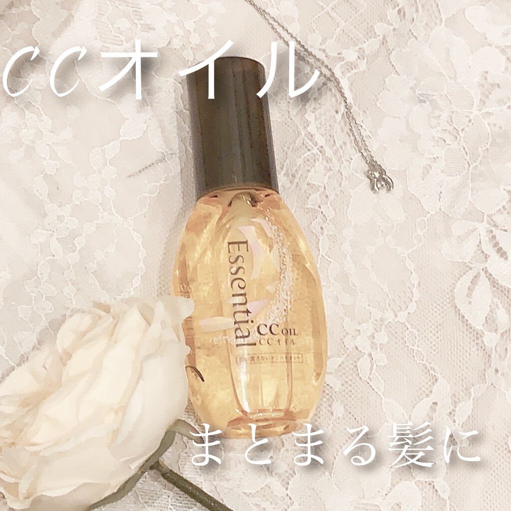 CCオイル/エッセンシャル/ヘアオイルを使ったクチコミ（1枚目）