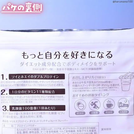 マリネスプロテイン(リッチチョコレートフレーバー)/mariness/その他プロテインを使ったクチコミ(5枚目)