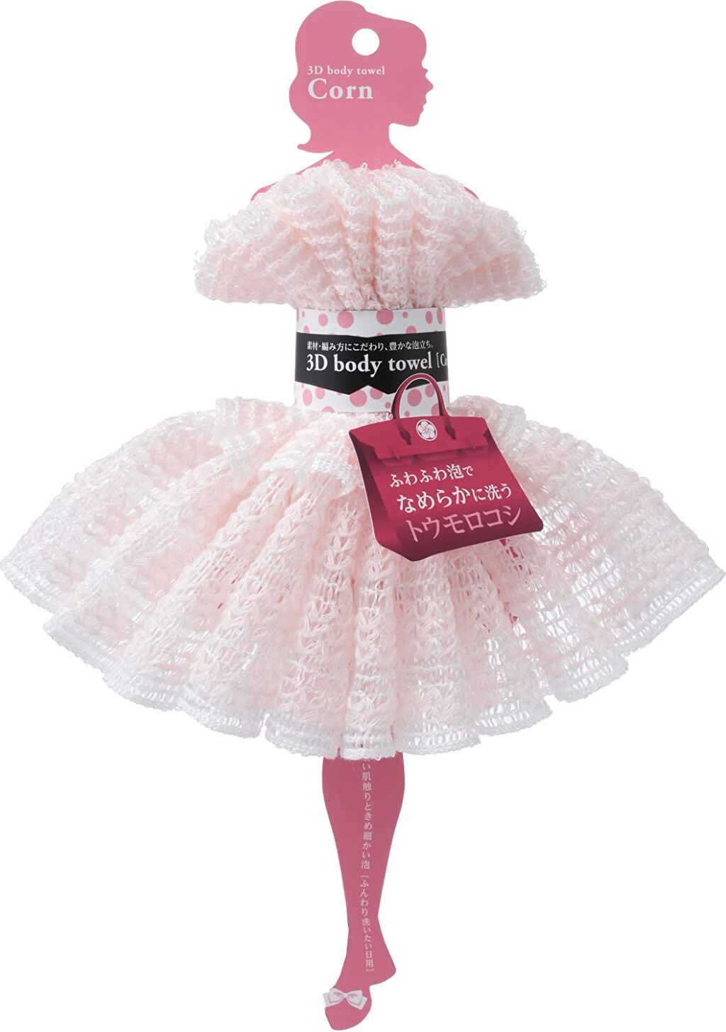 3Dボディタオル・トウモロコシ オブ・コスメティックス