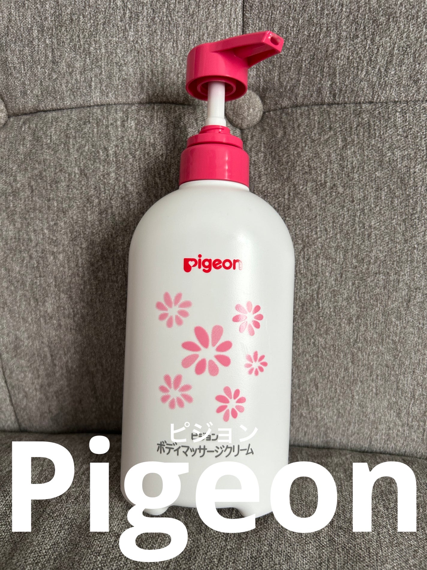 ボディマッサージクリーム/ピジョン/ボディクリームを使ったクチコミ(1枚目)