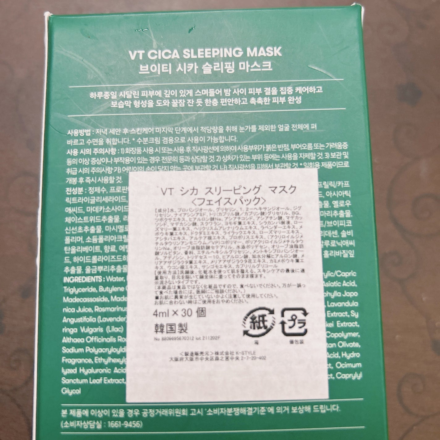 CICA スリーピングマスク/VT/シートマスク・パックを使ったクチコミ(2枚目)