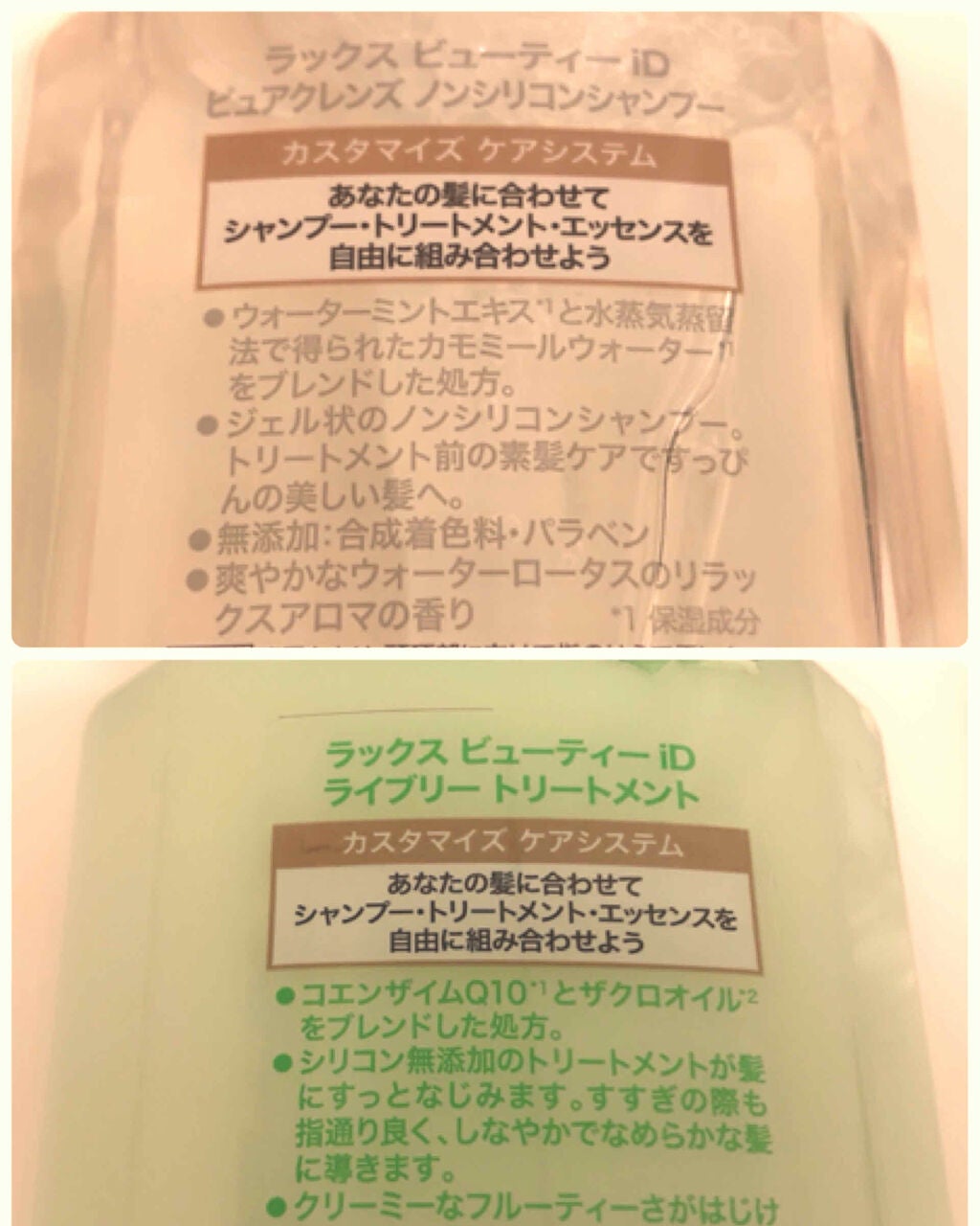 ラックス ビューティーiD ピュアクレンズ シャンプー&リッチ/コントロール/ライブリー トリートメント/LUX/市販シャンプーを使ったクチコミ(2枚目)