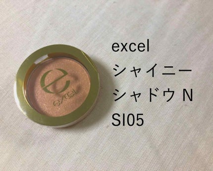 シャイニーシャドウ N/excel/単色アイシャドウを使ったクチコミ(1枚目)