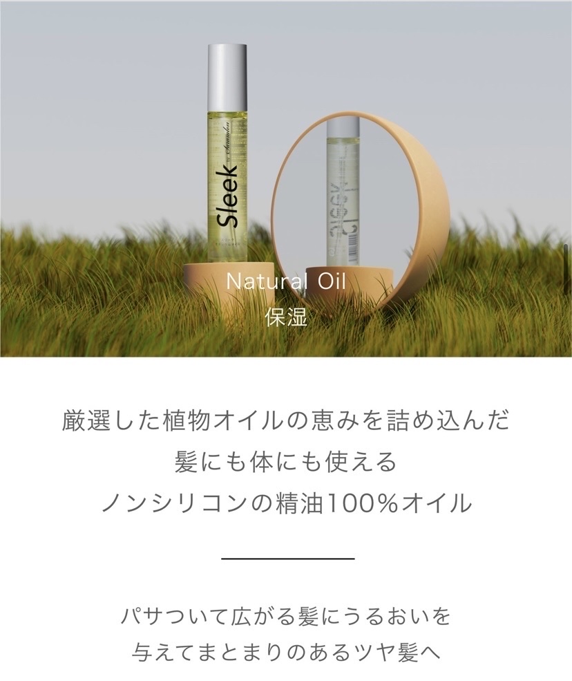 ナチュラルオイル /スリーク by サラサロン/ヘアオイルを使ったクチコミ（2枚目）