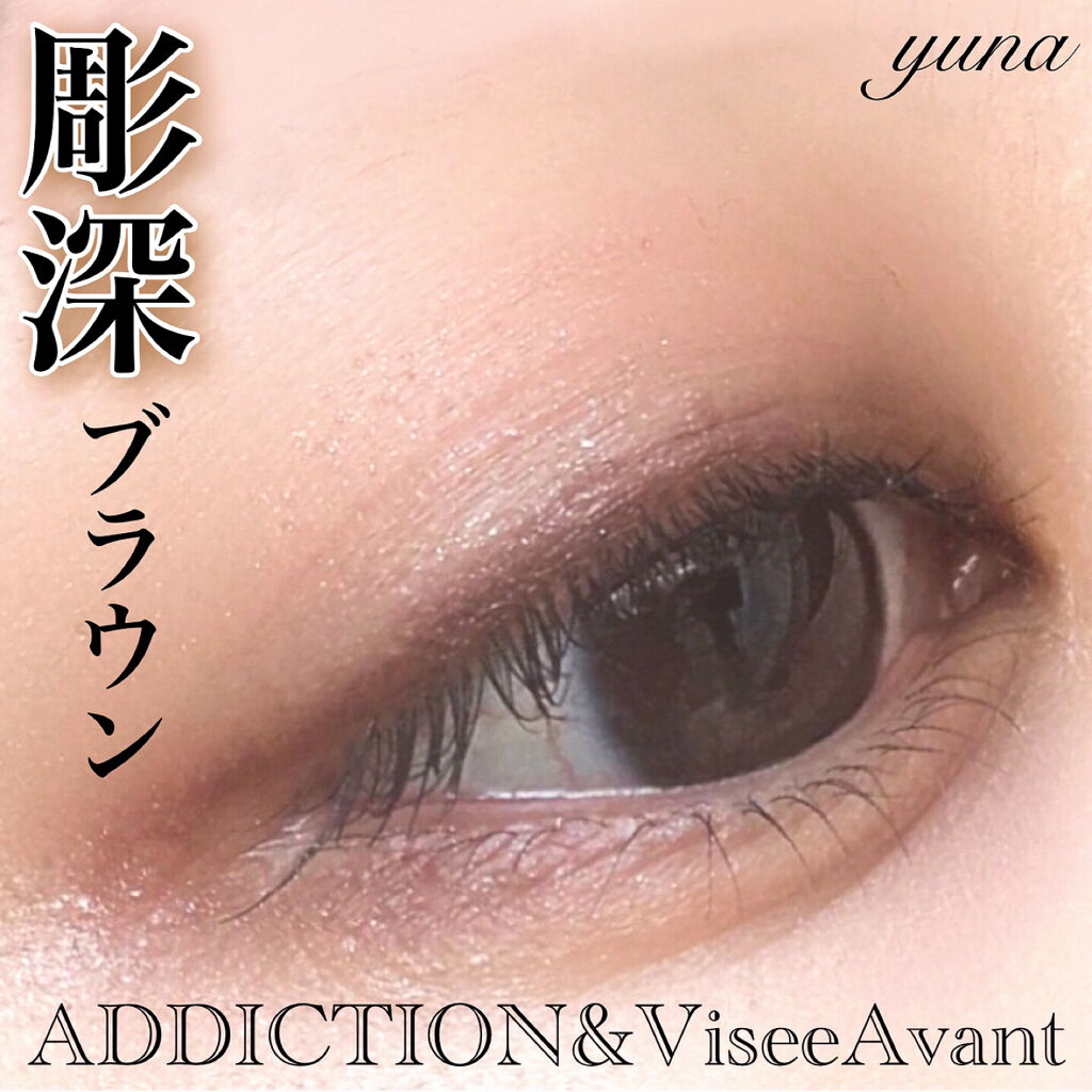 ザ アイシャドウ Addictionを使った口コミ 1分メイク 彫深ブラウンメイク Addic By Yuna 乾燥肌 代前半 Lips