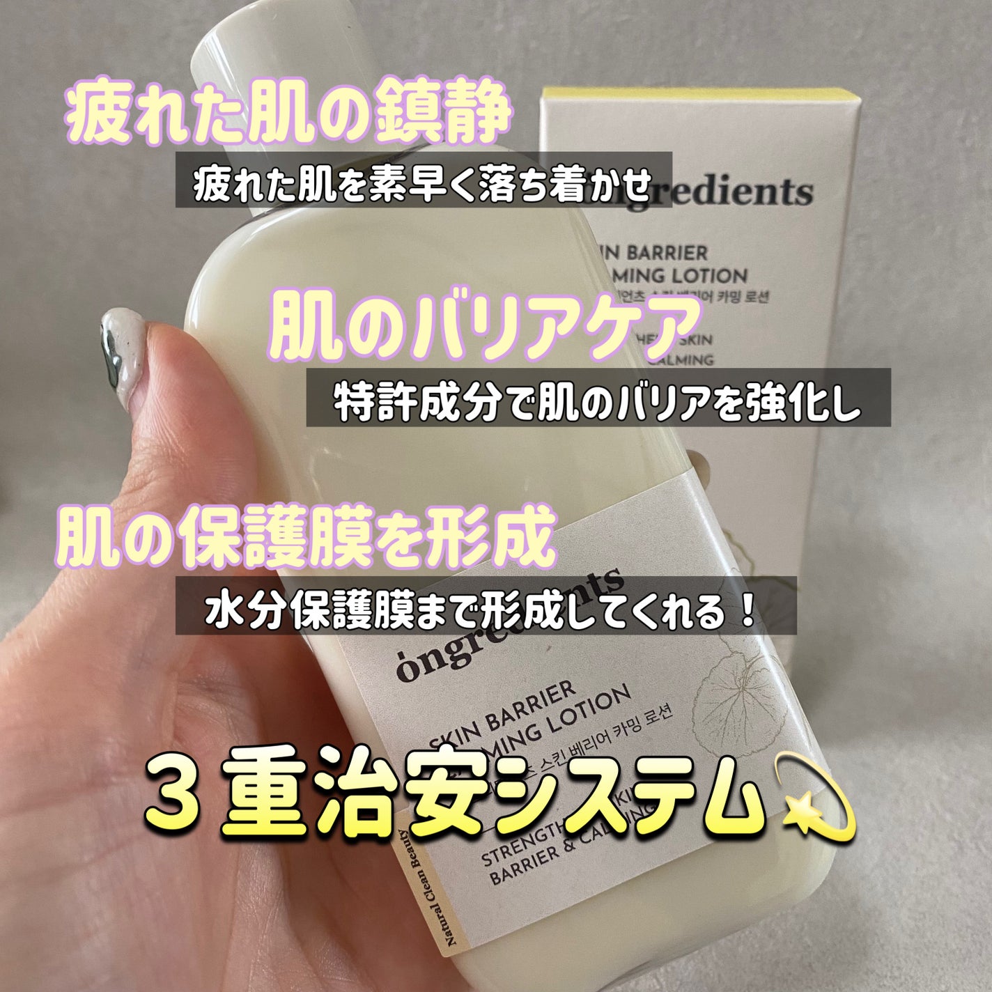 Skin Barrier Calming Lotion/Ongredients/乳液を使ったクチコミ(3枚目)