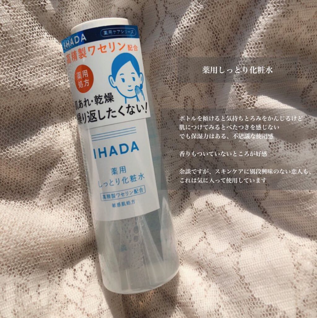 薬用ローション(しっとり)/IHADA/化粧水を使ったクチコミ(3枚目)
