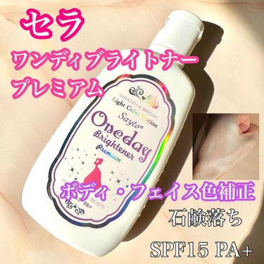 セラ ワンデイブライトナー プレミアムのクチコミ「ワンデーブライトナー プレミアム
SPF15 PA+ 120ml 
韓国コスメ 
✼••┈┈•.....」（1枚目）