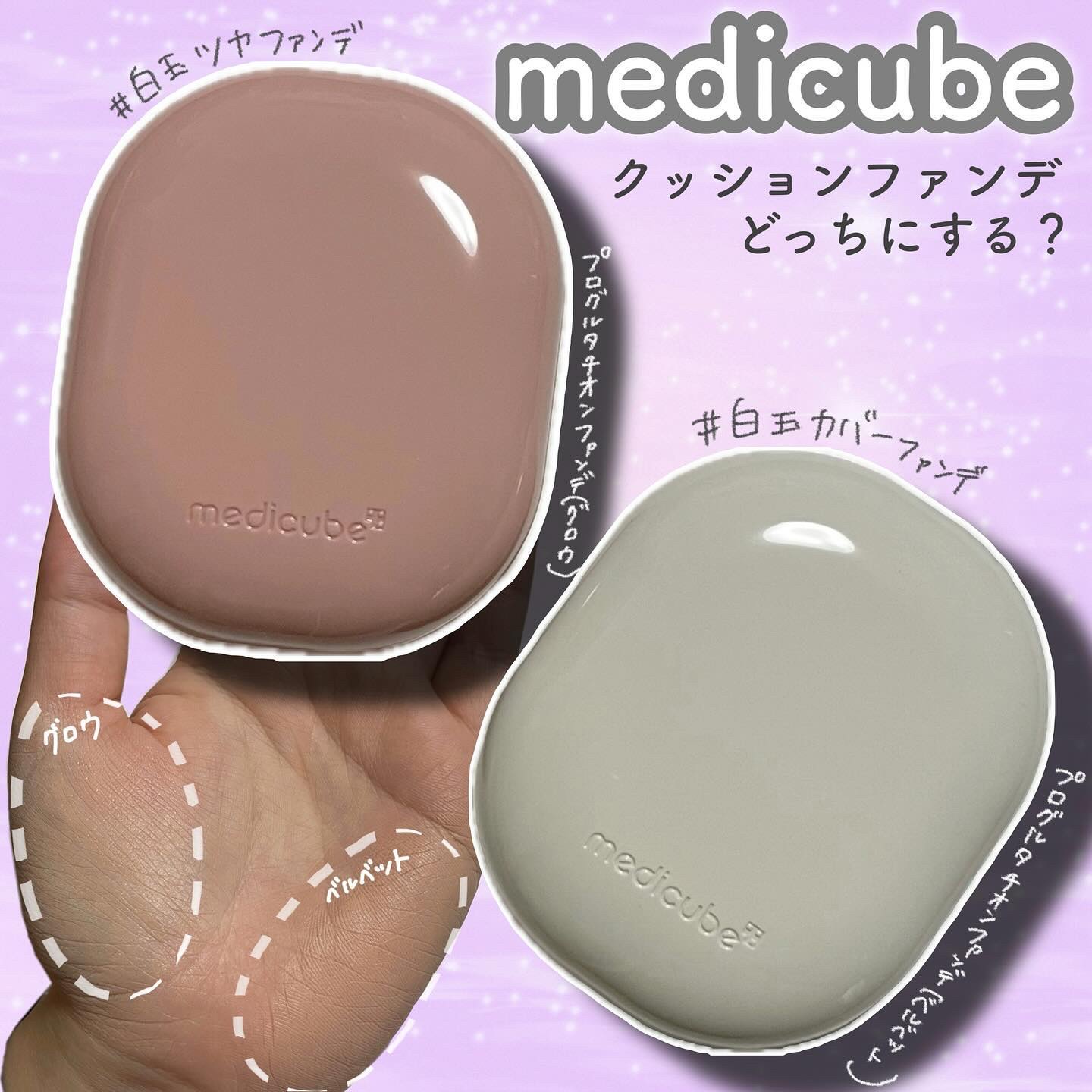 プロ グルタチオン グロウクッションファンデーション/MEDICUBE/クッションファンデーションを使ったクチコミ（1枚目）
