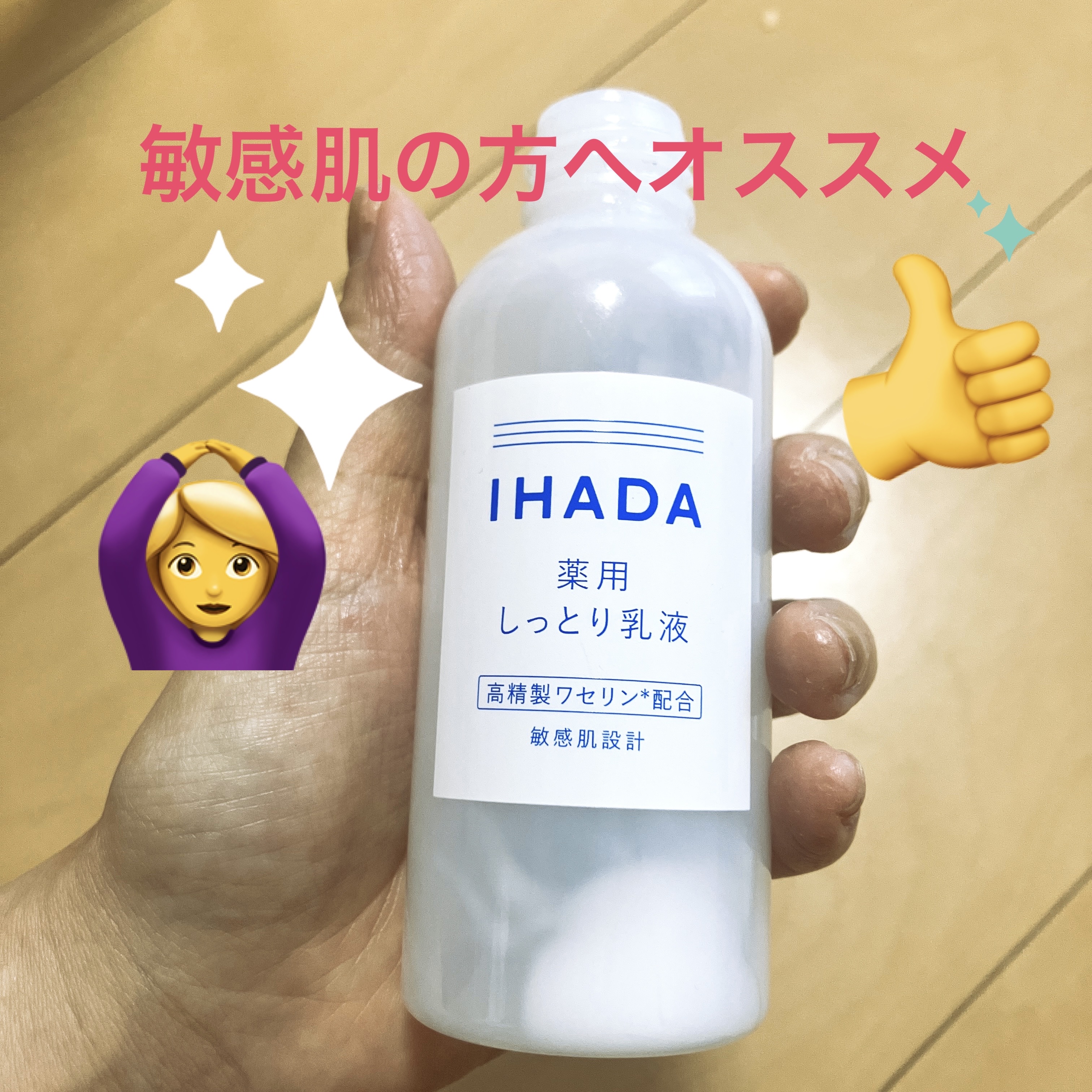薬用エマルジョン/IHADA/乳液を使ったクチコミ（1枚目）