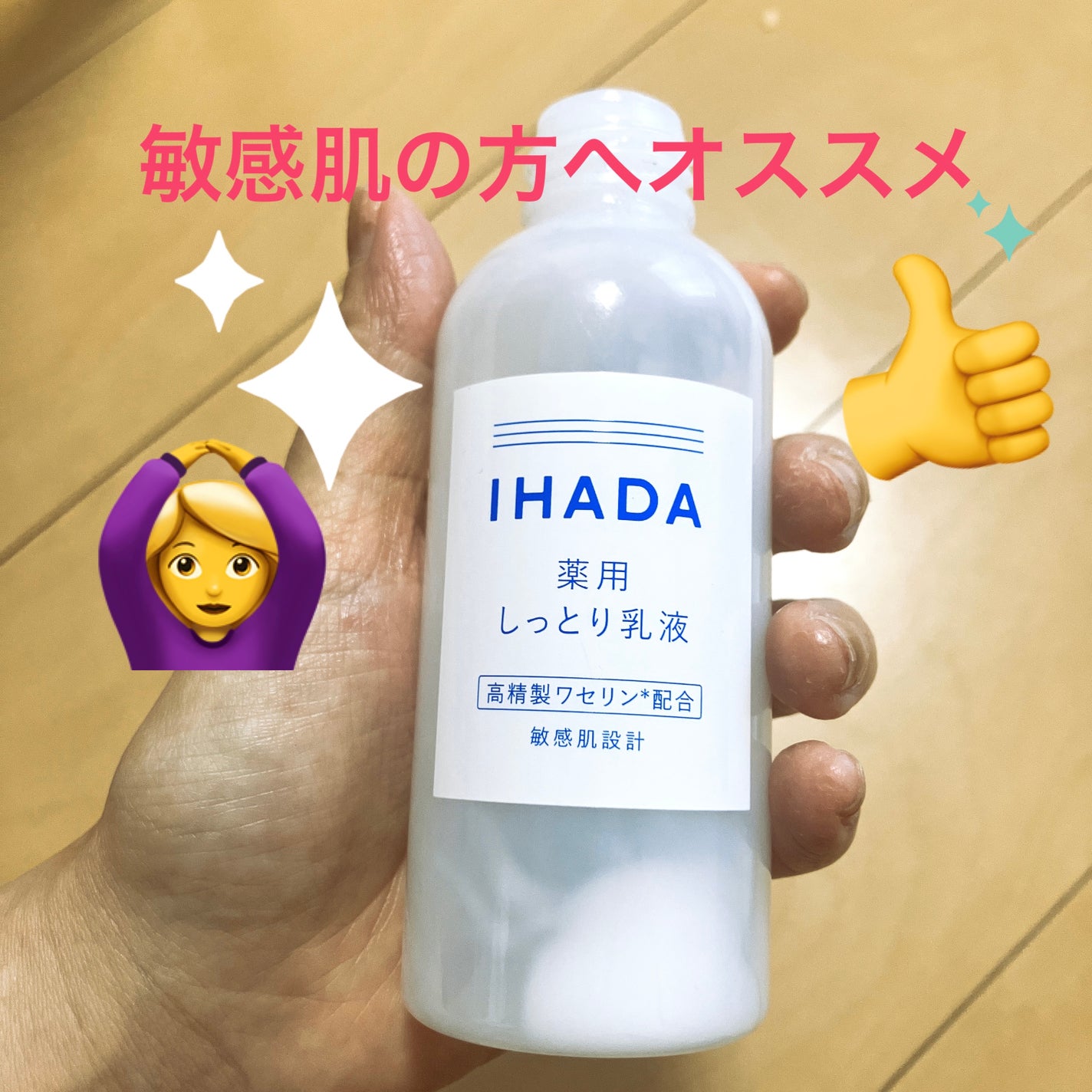 薬用エマルジョン/IHADA/乳液を使ったクチコミ(1枚目)
