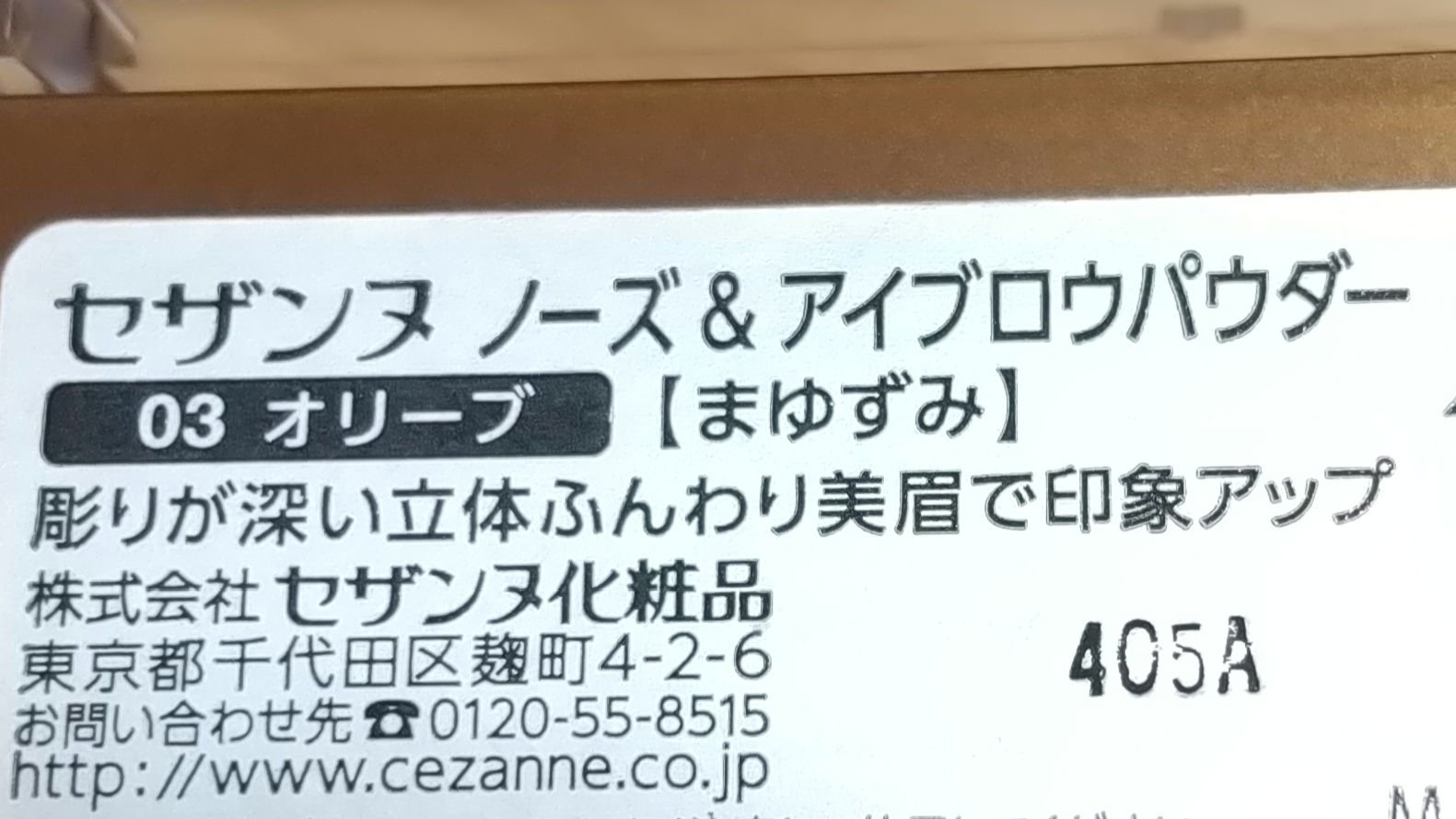 ノーズ＆アイブロウパウダー 03 オリーブ/CEZANNE/パウダーアイブロウを使ったクチコミ（3枚目）