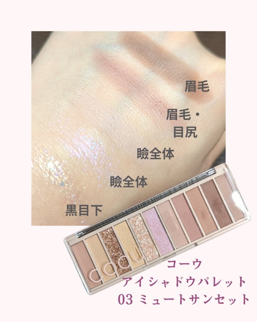 アイシャドウパレット/coou/アイシャドウパレットを使ったクチコミ(2枚目)