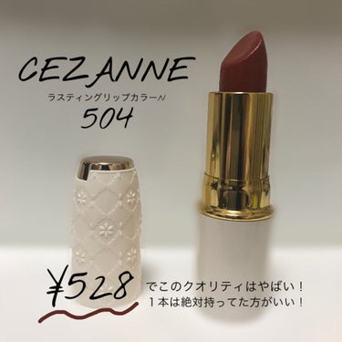 ラスティング リップカラーN/CEZANNE/口紅を使ったクチコミ（1枚目）