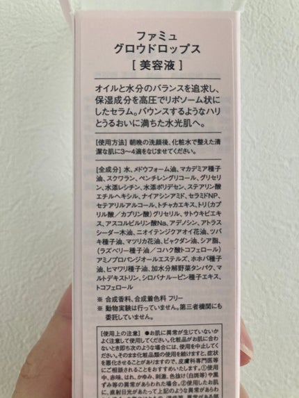 グロウドロップス/FEMMUE/美容液を使ったクチコミ(4枚目)