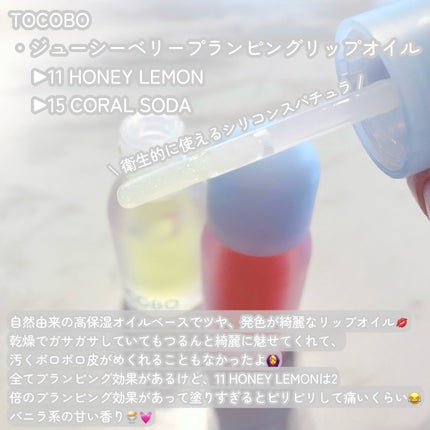ジューシーベリープランピングリップオイル/TOCOBO/リップグロスを使ったクチコミ(2枚目)