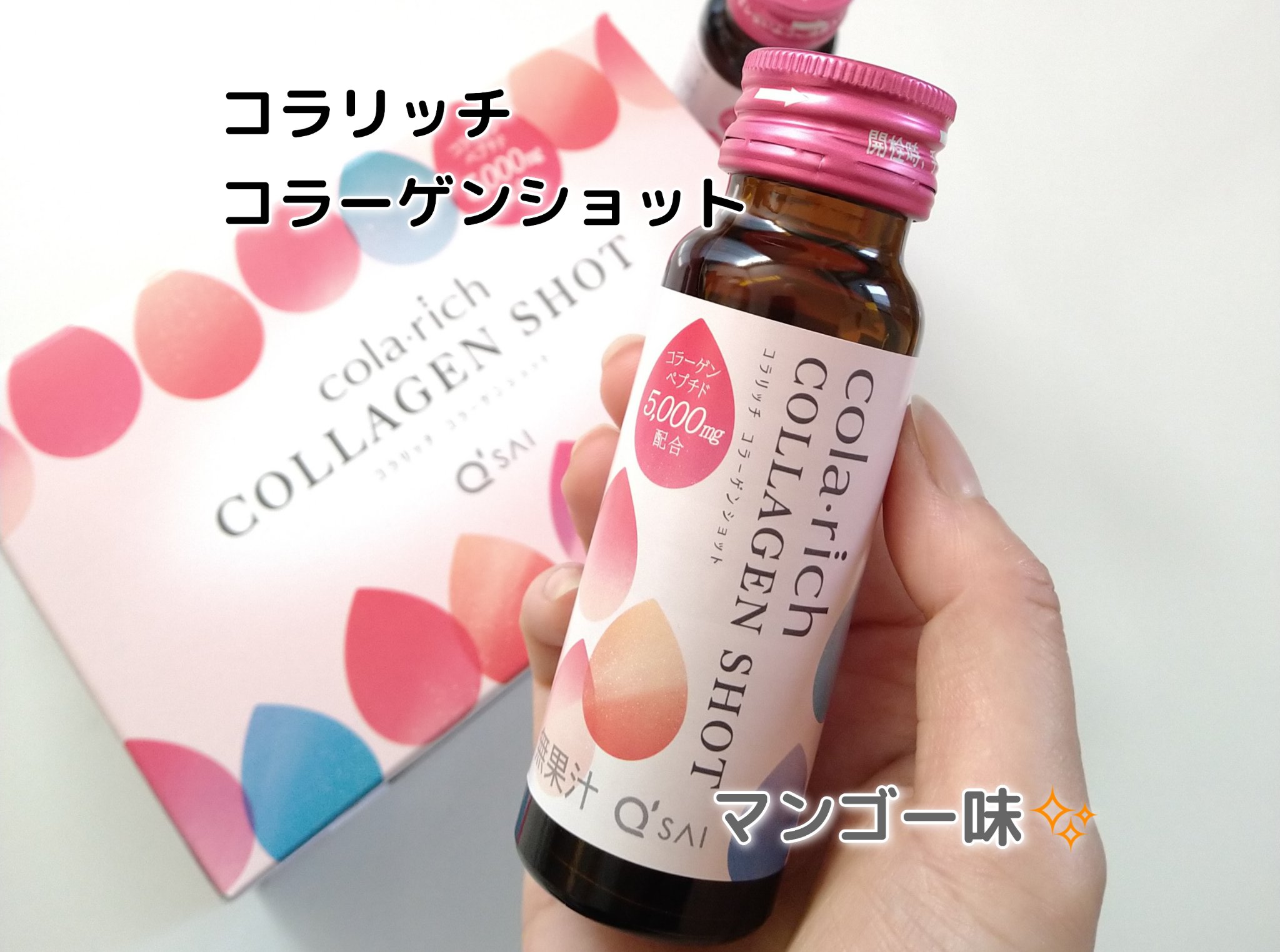 コラーゲンショット/コラリッチ/美容ドリンクを使ったクチコミ（1枚目）