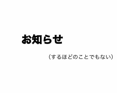 


♡♡♡


こんにちは 。 ほしのです 𖤐˒˒

今日はみなさんに謝罪とお知らせのための雑談投稿です。すみません急に。


♡♡♡


最近たくさんコメント下さる方が居るのですが個人的にショックだ