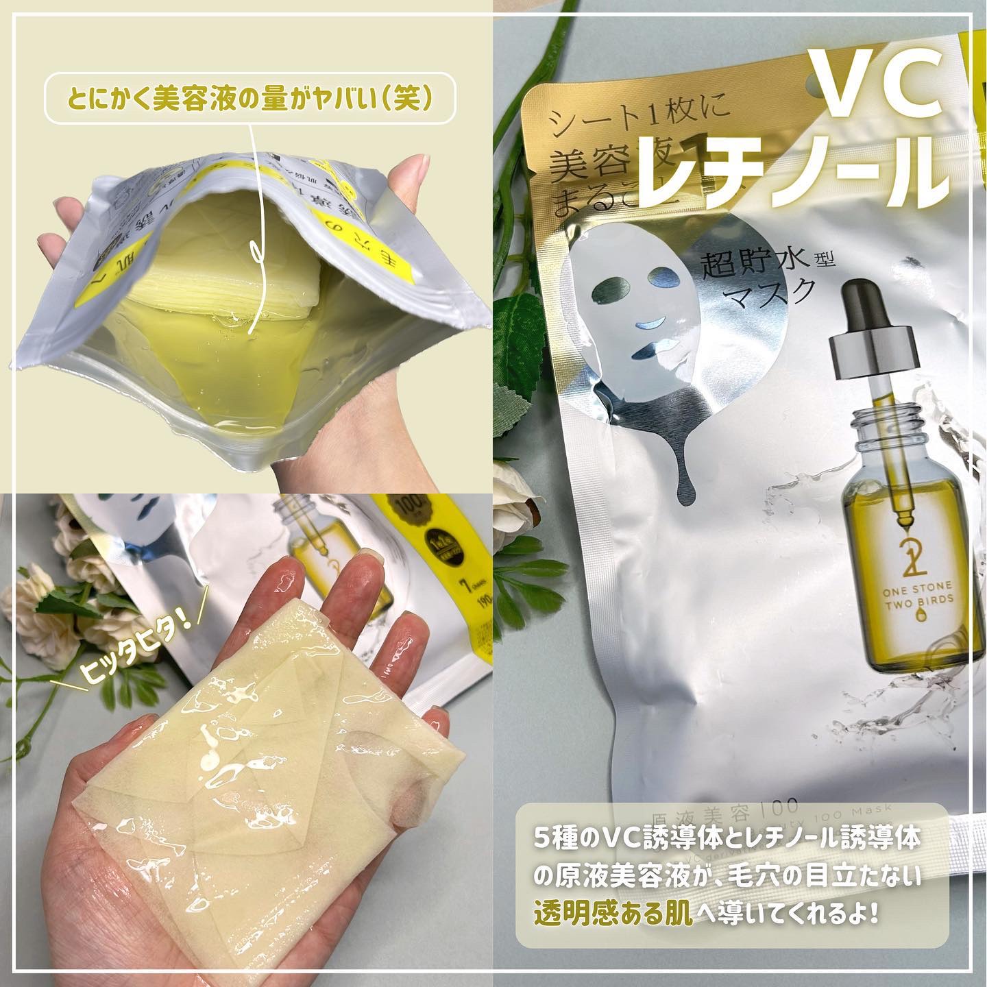 原液美容100マスク レチノール&コラーゲン｜ONE STONE TWO BIRDS