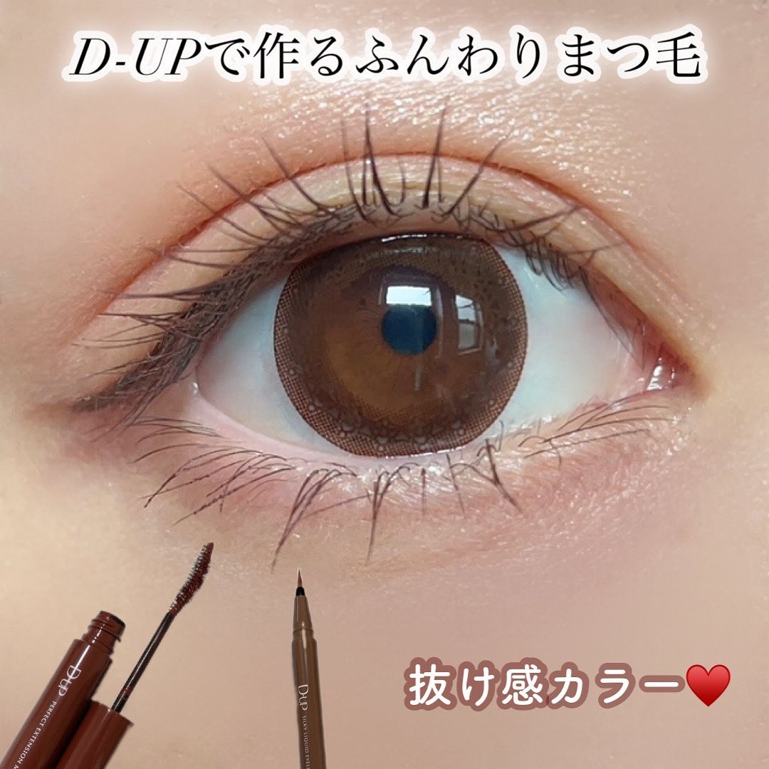 パーフェクトエクステンション マスカラ for カール/D-UP/マスカラを使ったクチコミ（1枚目）