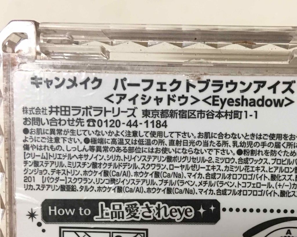 パーフェクトブラウンアイズ/キャンメイク/ジェル・クリームアイシャドウを使ったクチコミ(3枚目)
