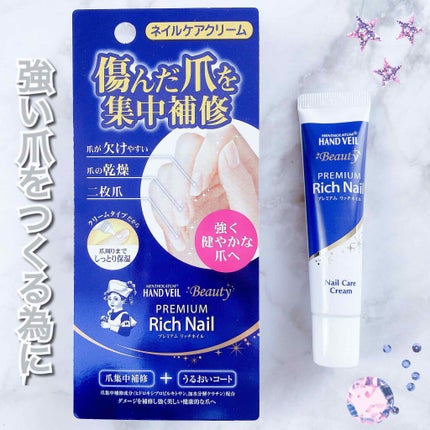 ハンドベール プレミアムリッチネイル/メンソレータム/ネイルオイル・トリートメントを使ったクチコミ(1枚目)