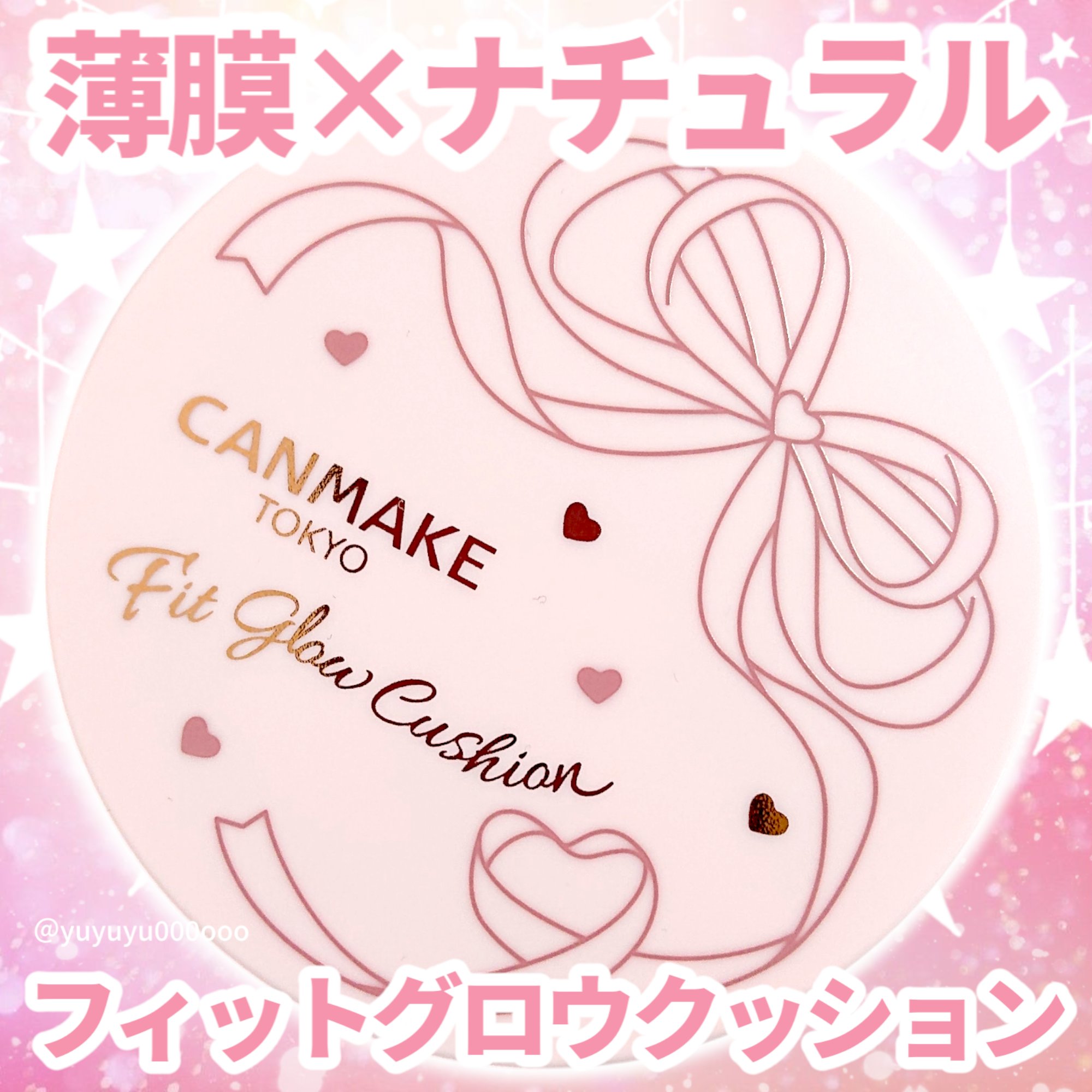 フィットグロウクッション/キャンメイク/クッションファンデーションを使ったクチコミ（1枚目）