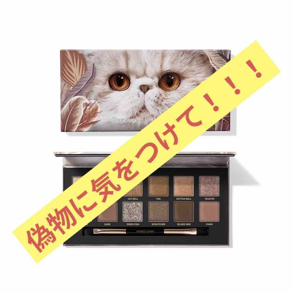 エクスプローラ12色 動物アイシャドウパレット/PERFECT DIARY/アイシャドウパレットを使ったクチコミ（1枚目）