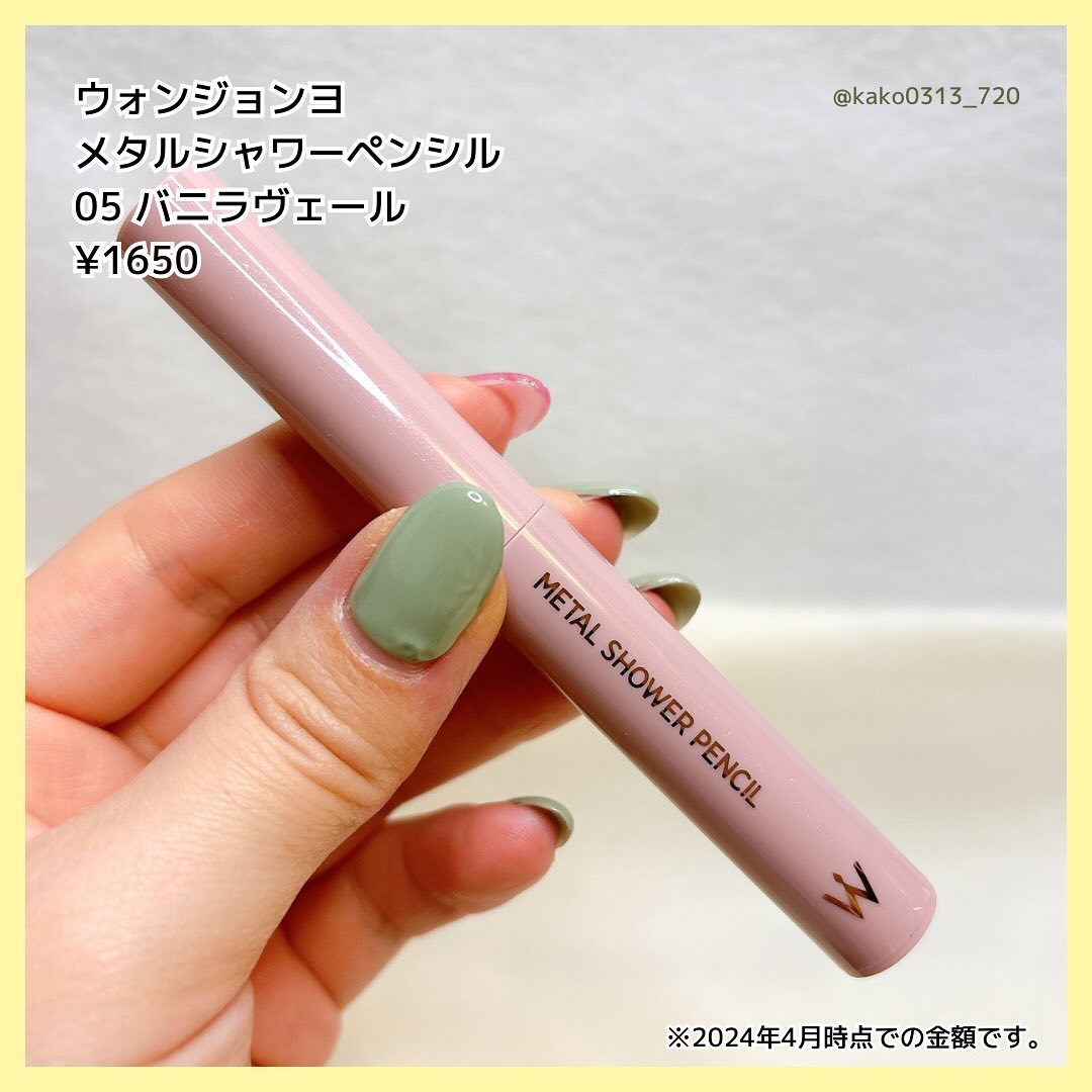 ウォンジョンヨ　メタルシャワーペンシル/Wonjungyo/スティックアイシャドウを使ったクチコミ（3枚目）