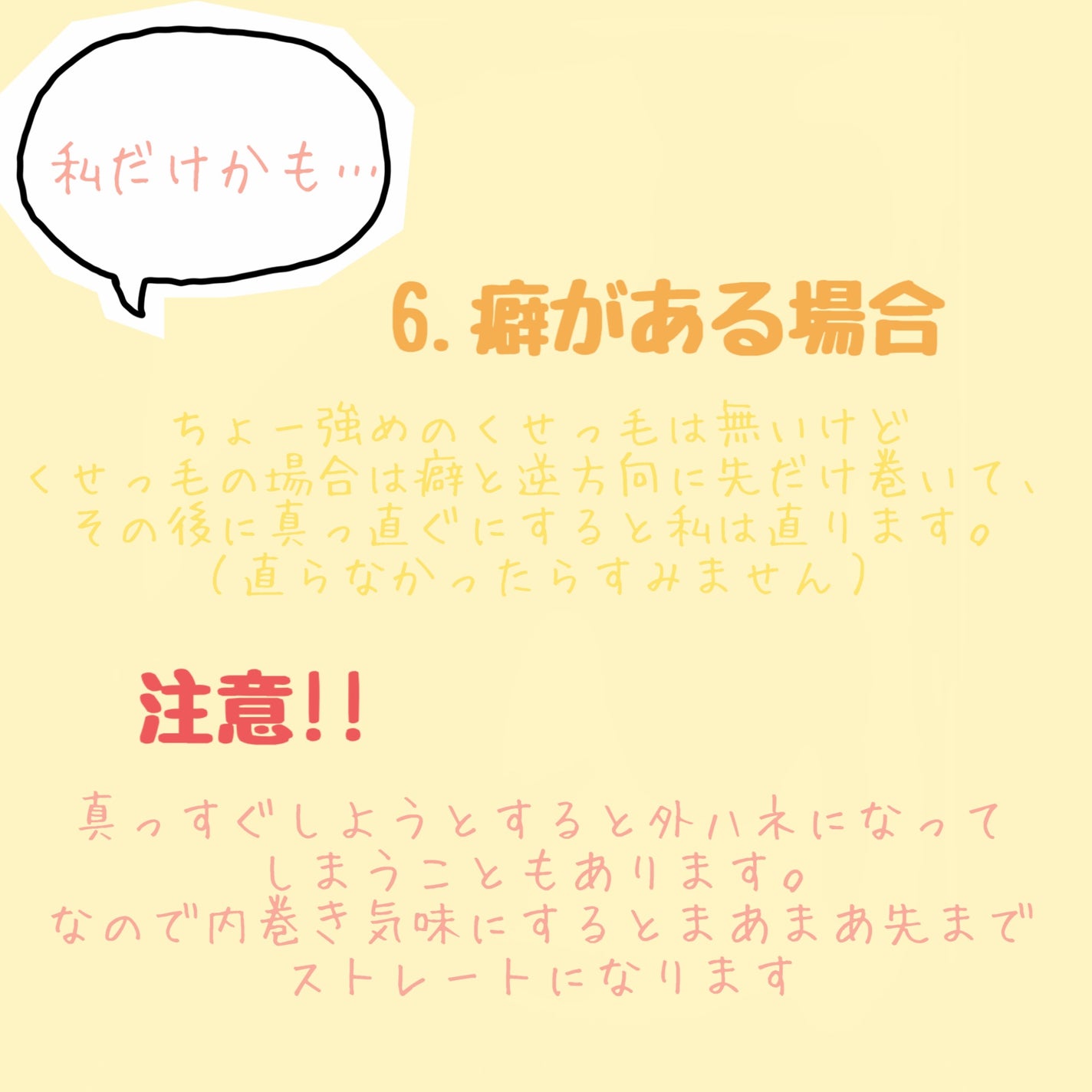 のこ on LIPS 「私がストレートアイロンを使って思ったことをまとめました。なので..」(4枚目)