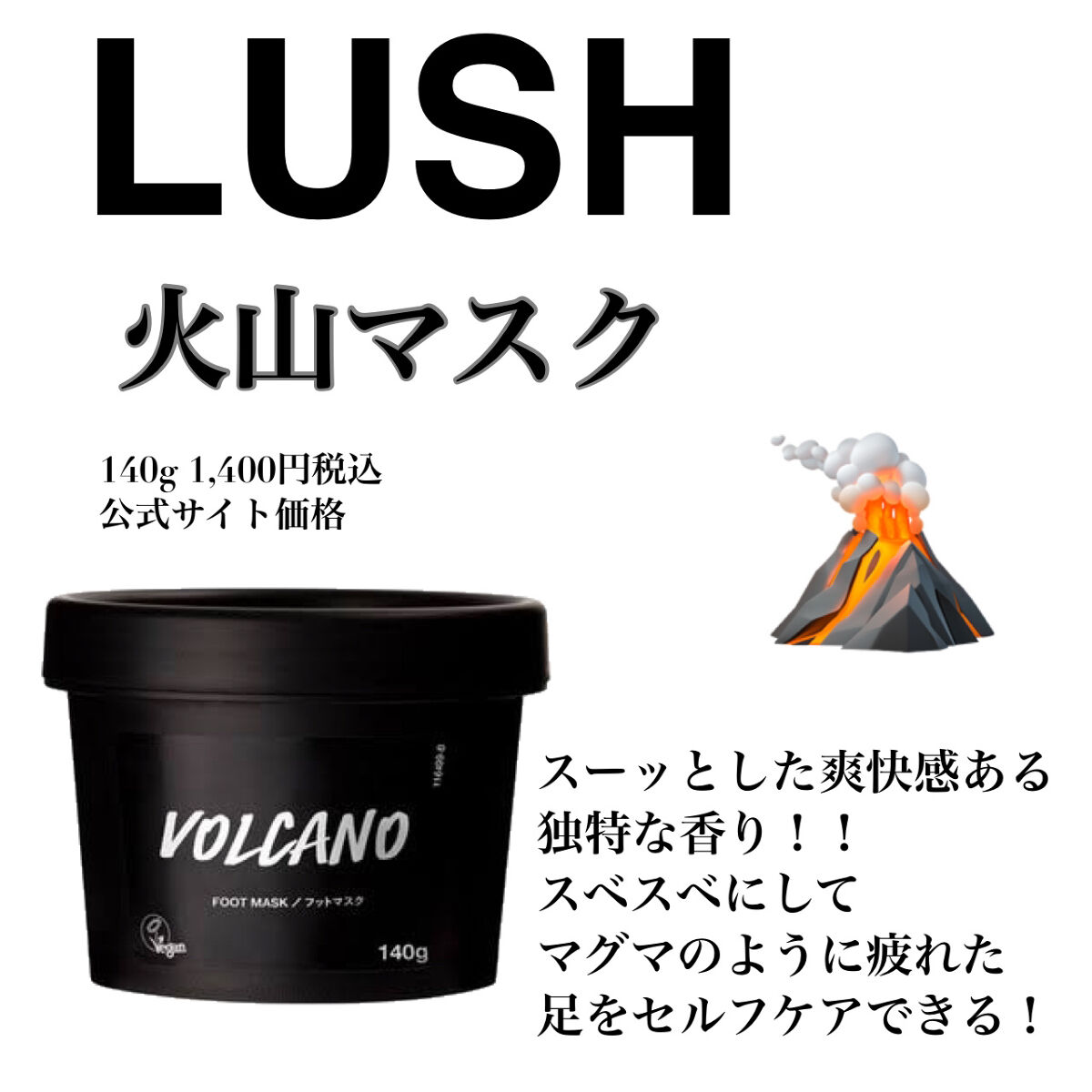 火山マスク|ラッシュの使い方を徹底解説「⭐LUSH火山マスク⭐ひざ下からつま先まで..」 by Julia(普通肌/20代後半) | LIPS 火山マスク|ラッシュの使い方を徹底解説「⭐LUSH火山マスク⭐ひざ下からつま先まで..」 by Julia(普通肌/20代後半) | LIPS