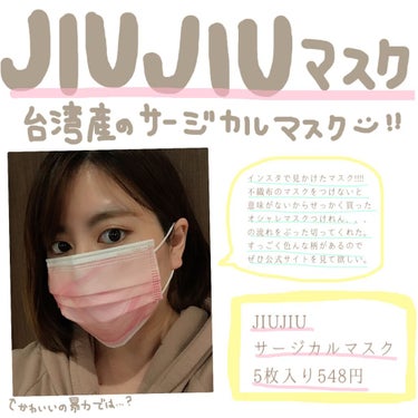 サージカルマスク/JIUJIU/マスクを使ったクチコミ（1枚目）