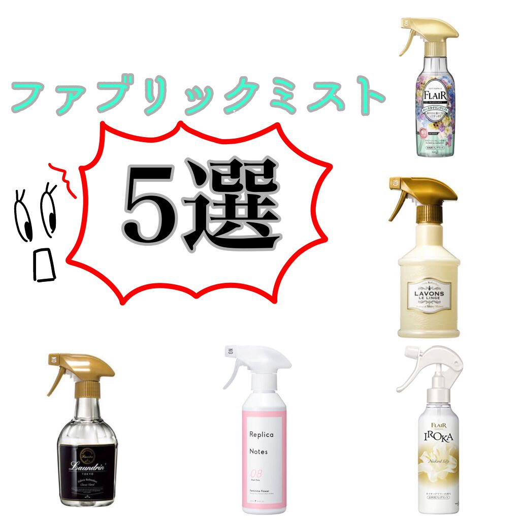 香りのスタイリングミスト/ハミングフレア/ファブリックミストを使ったクチコミ(1枚目)